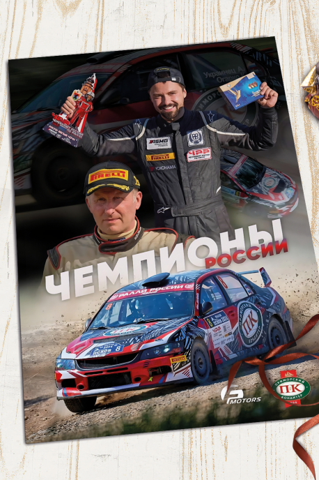 Наша команда – чемпионы по ралли!