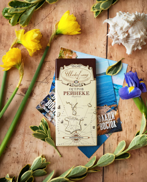 Молочный - Остров Рейнеке