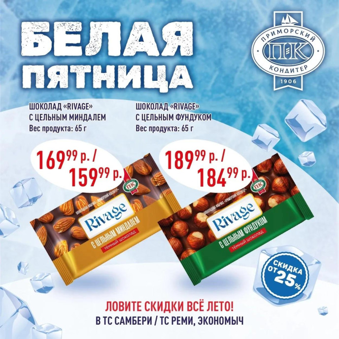 Приморский Кондитер в Белой Пятнице!