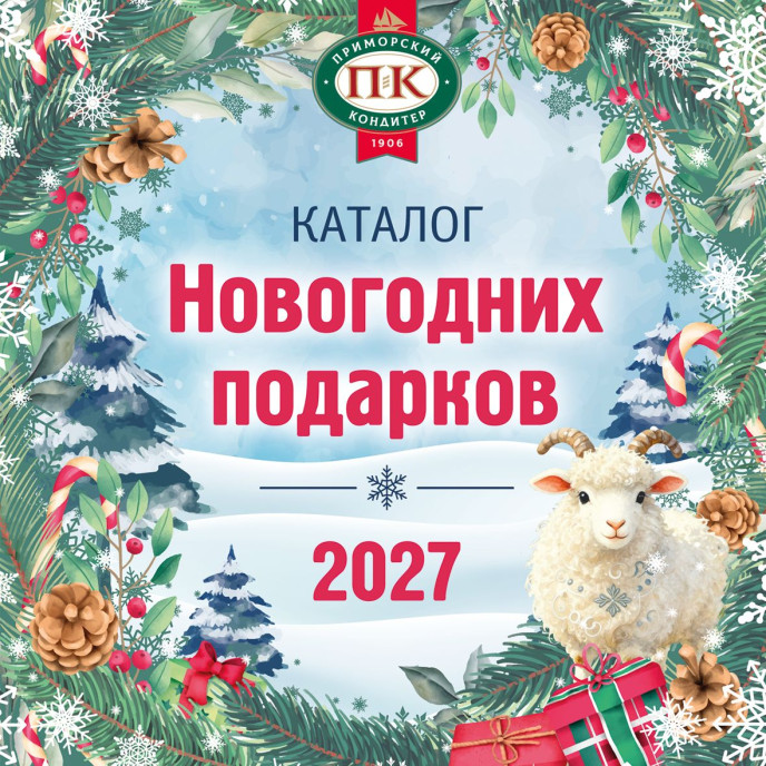 Каталог Новогодних Подарков 2027!