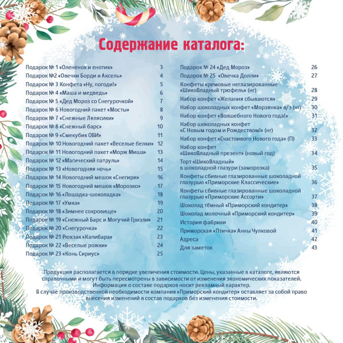 Каталог Новогодних Подарков 2027!