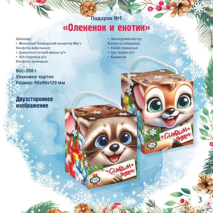 Каталог Новогодних Подарков 2027!