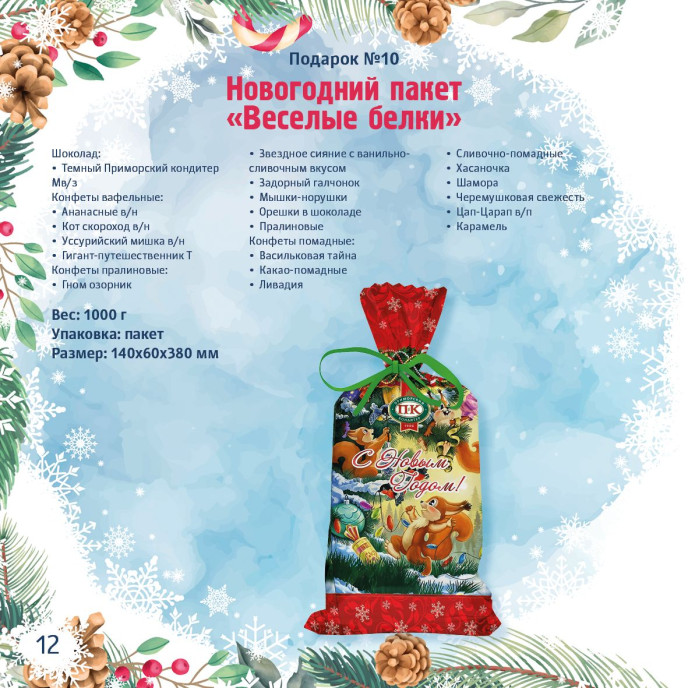 Каталог Новогодних Подарков 2027!