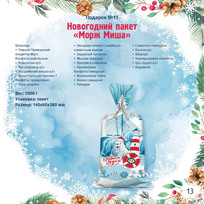 Каталог Новогодних Подарков 2027!