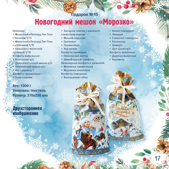 Каталог Новогодних Подарков 2027!